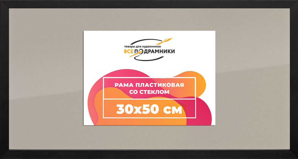 Рамка 30x50 для постера и фотографий