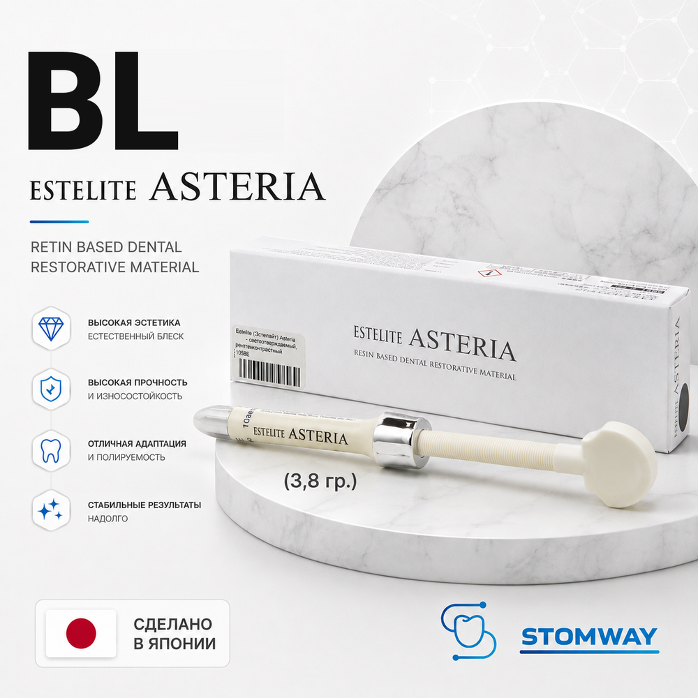 Estelite Asteria BL (3,8гр.) Эстелайт Астерия BL, пломбировочный материал