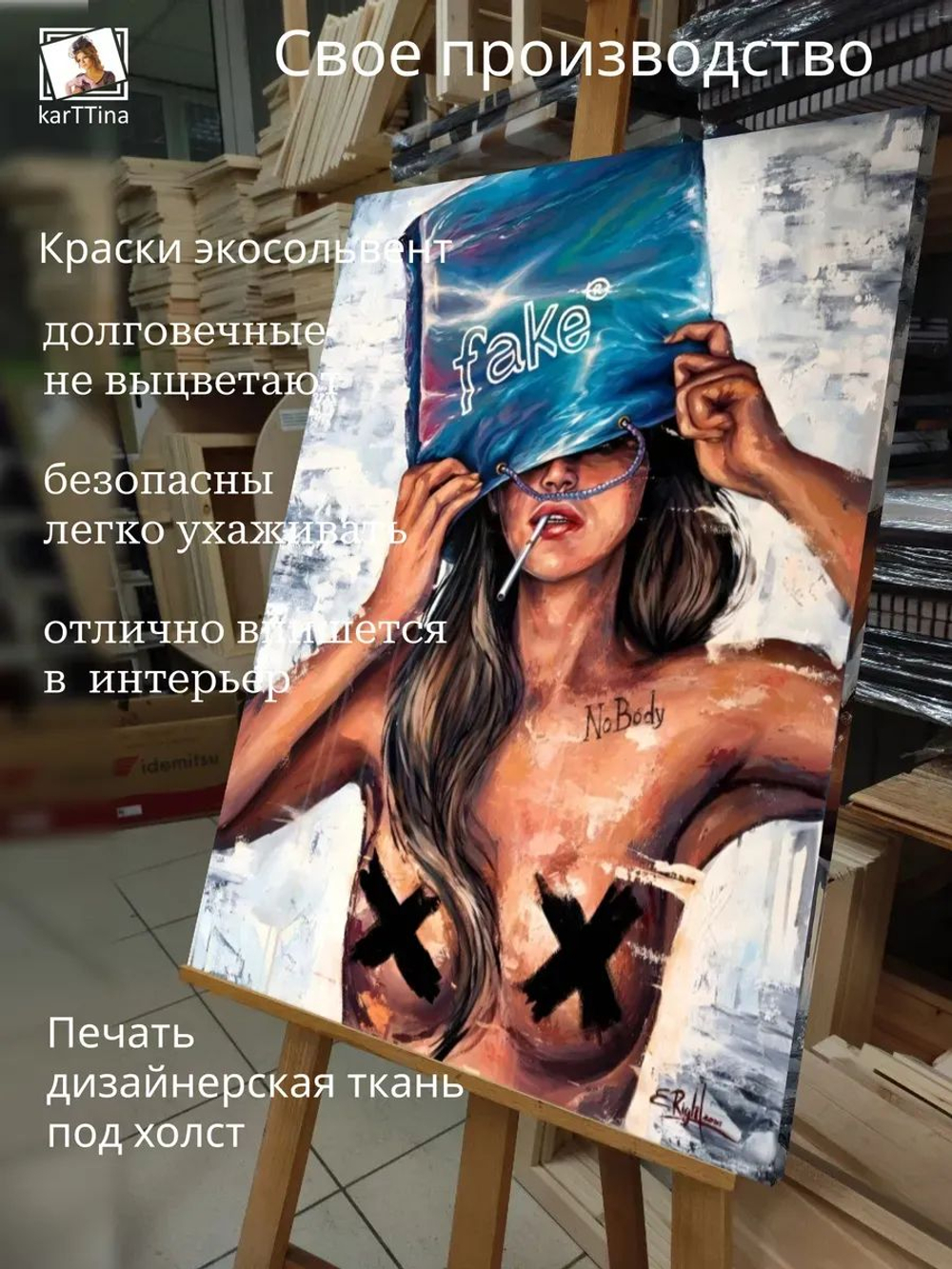 Картина на стену "fake" 30х40см 1шт.