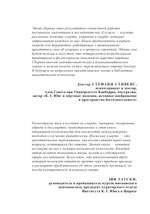 Признаки бессмертия. Юнгианский взгляд на горевание, погребальные ритуалы и царство мертвых