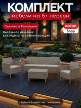 Allibert Комплект Салемо трипл сет (Salemo 3 seater set) капучино — фото 4