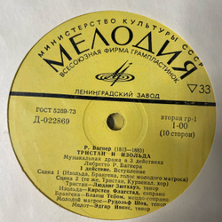 Винтажная виниловая пластинка LP Рихард Вагнер, Тристан И Изольда (СССР 1977)