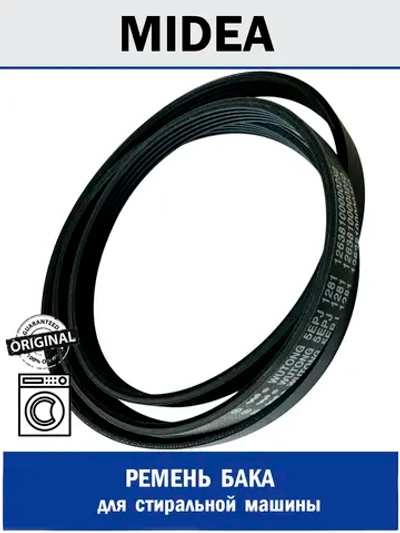 Ремень бака для стиральной машины 5 EP J1281  - 12638100000250 MIDEA ( 5EPJ1281 , 12638100000250 )