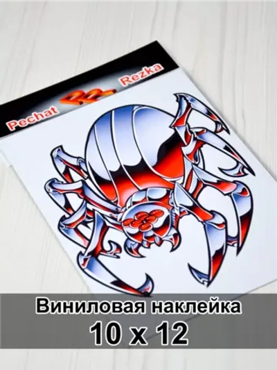 Наклейка - Стальной паук