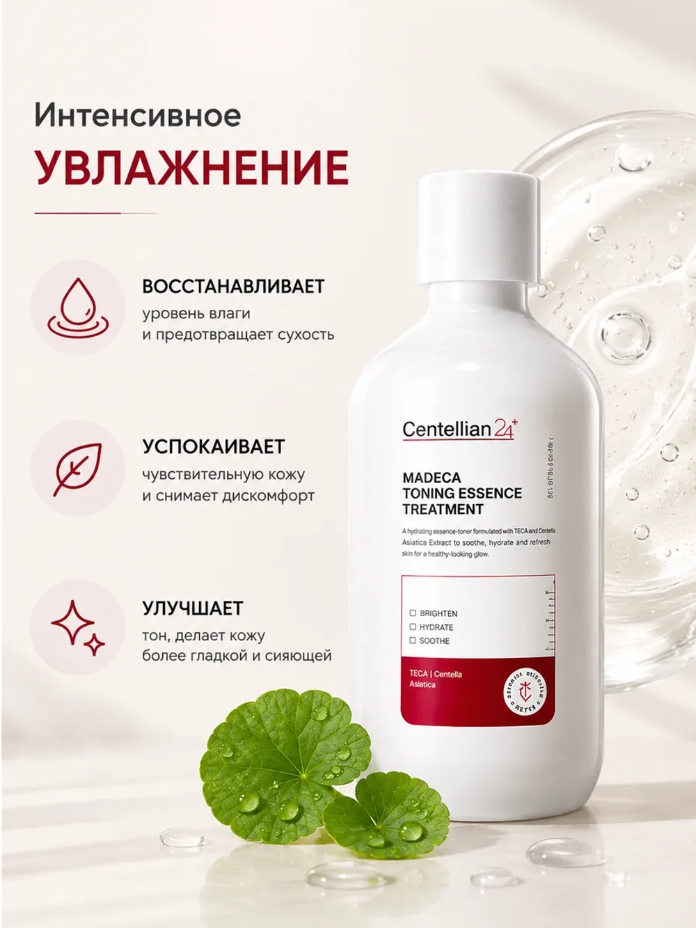 Тонер - эссенция увлажняющая с центеллой