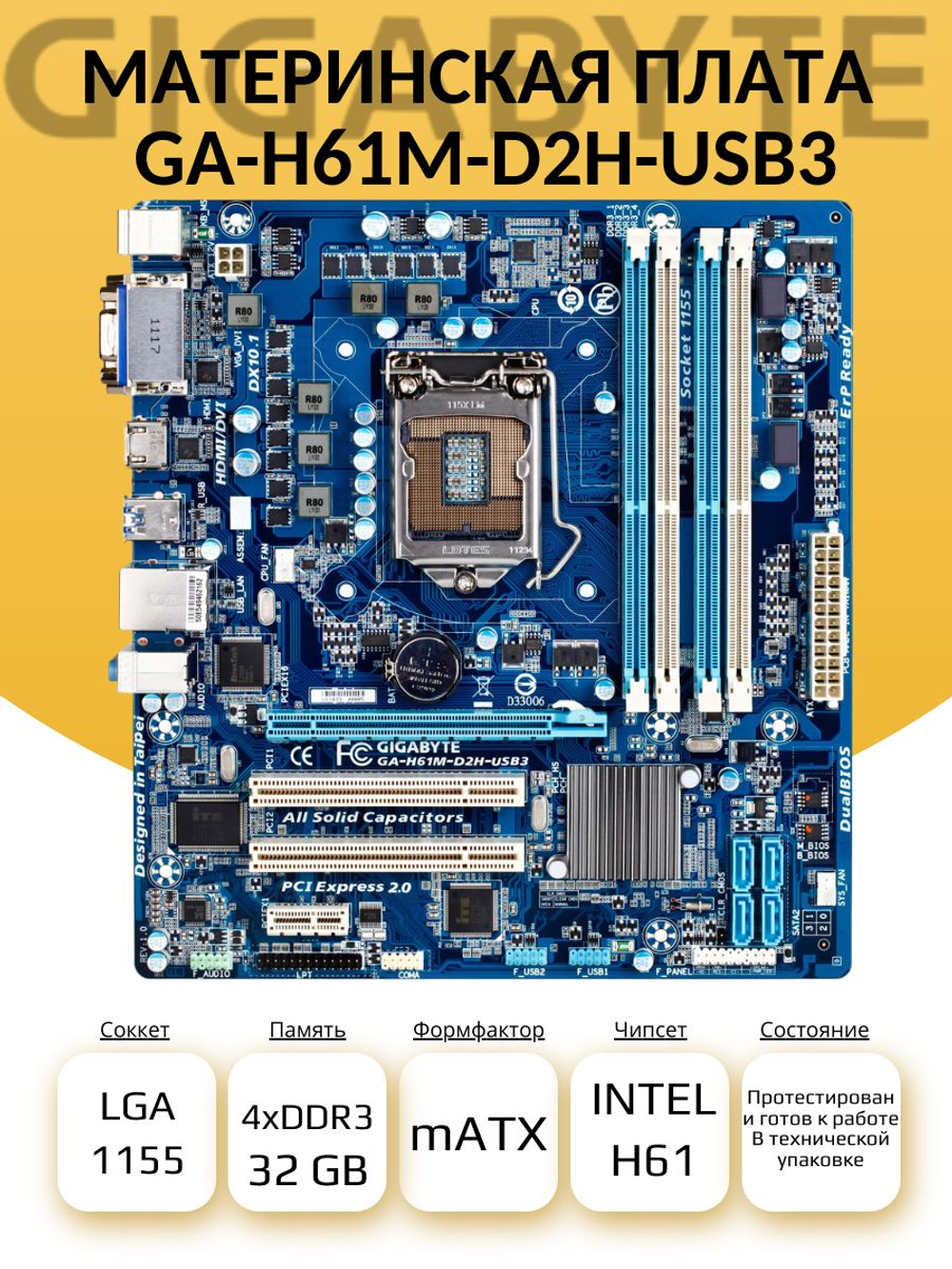 S-1155 Материнская плата Gigabyte GA-H61M-D2H-USB3