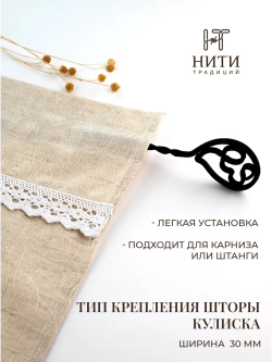 Штора кафе льняная Ламбрекен