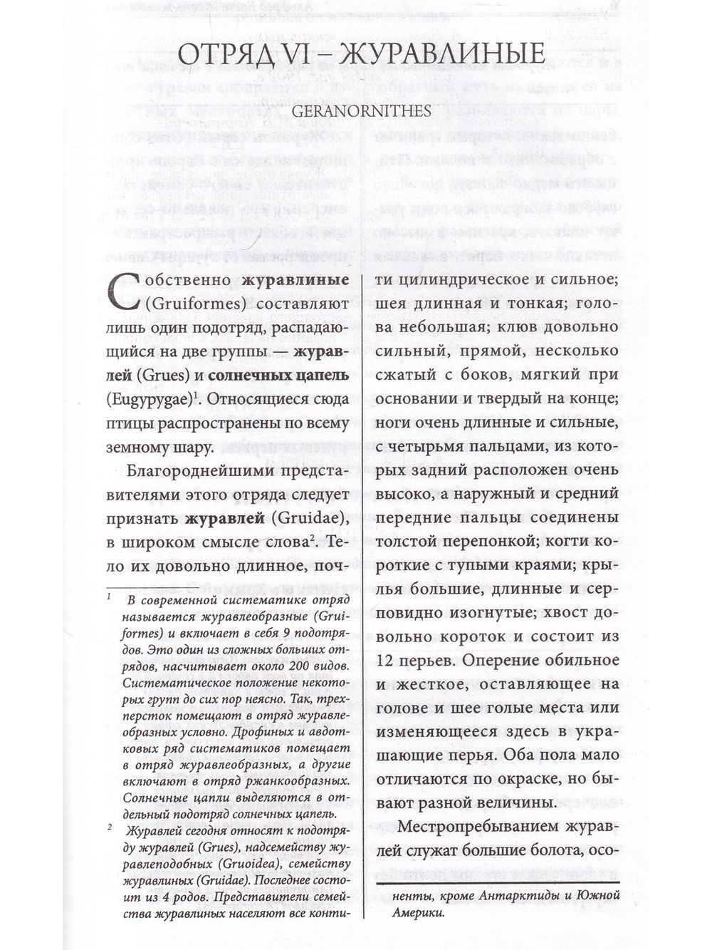 Жизнь животных. Птицы