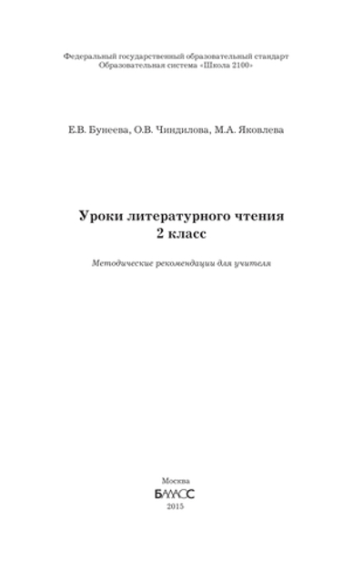 Литературное чтение 2 кл. Методические рекомендации