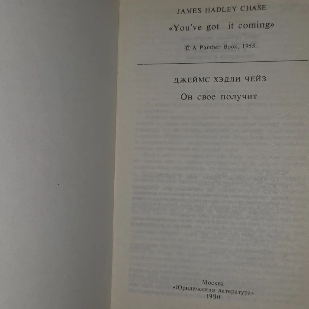 Книга "Он свое получит"