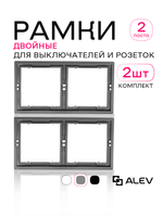 Рамка двойная для розеток серая 2 шт