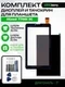 Комплект дисплей и тачскрин для 4Good T700i 3G