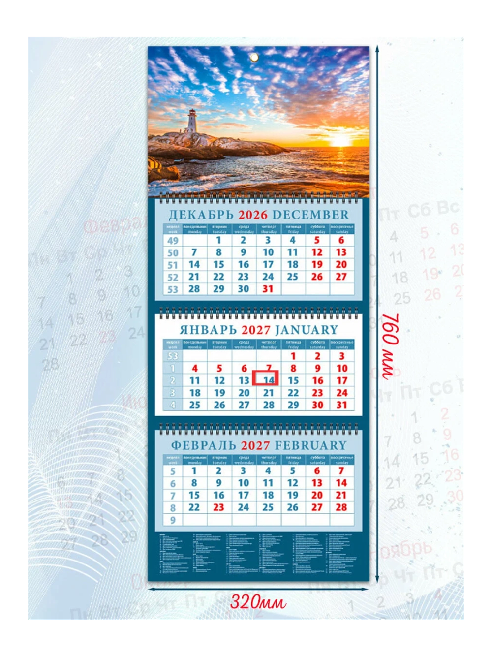 Календарь настенный 3-х бл. квартальный 2027 "Морской закат" 320*760 мм 14749