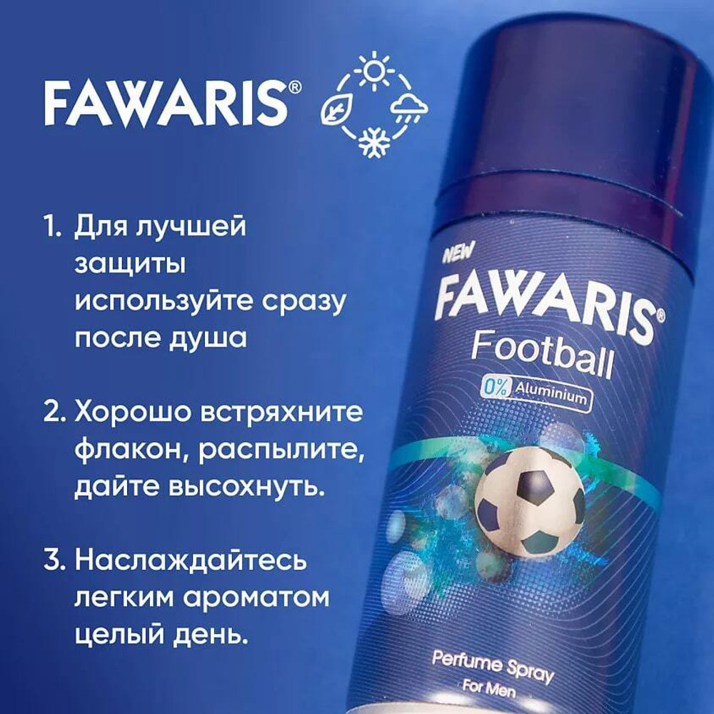 Дезодорант мужской спортивный FAWARIS Football 150 мл