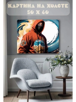 Картина на стену 40 X 50 Кэжуал арт