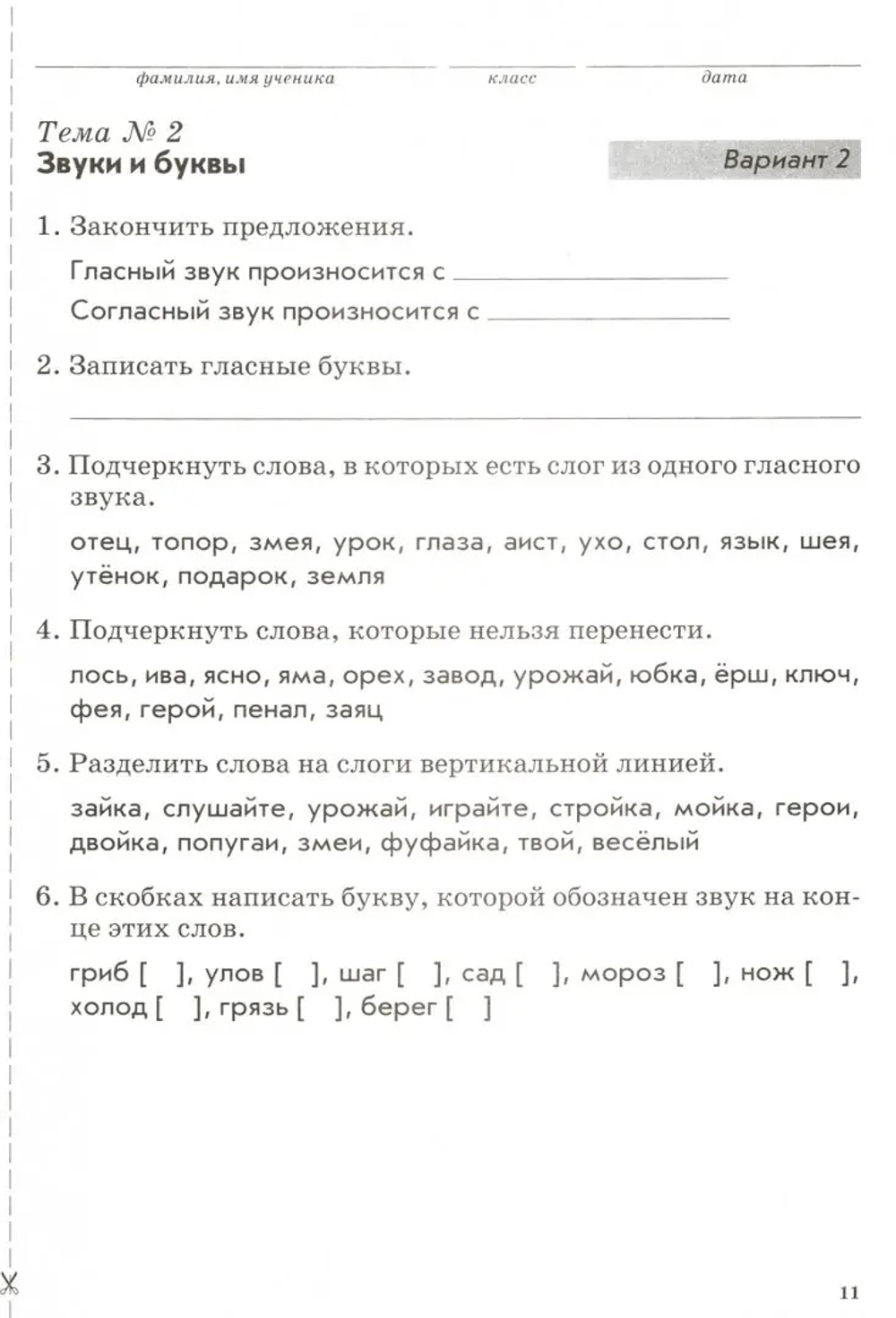 М-Книга Голубь. Русский язык. Тематический контроль знаний учащихся. Зачетная тетрадь. 2 класс. ФГОС.
