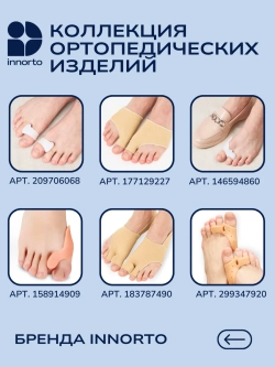 Бурсопротектор для большого пальца