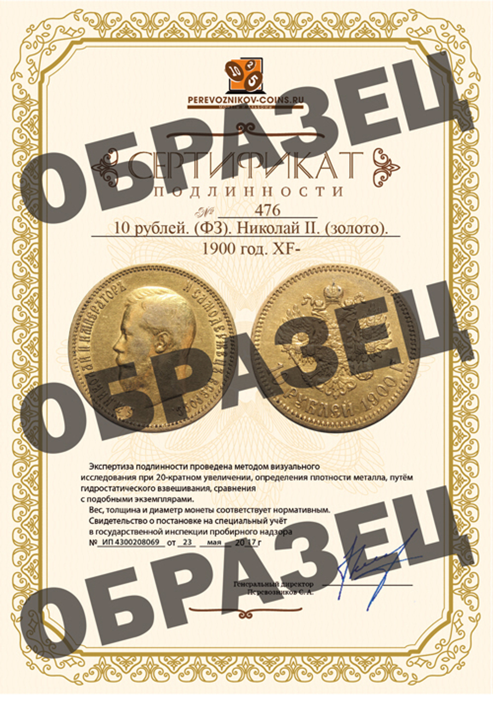 10 рублей. (ФЗ). Николай II. (золото). 1900 год. XF-