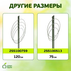 GFS-4-90 GREEN APPLE Поддержка для цветов 4 кольца 90см | GREEN APPLE