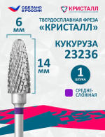 Фреза " Кукуруза " твердосплавная пулевидная фиолетовая 1 шт.
