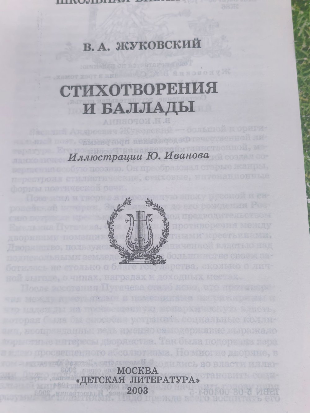 Стихотворения и баллады В.А.Жуковского