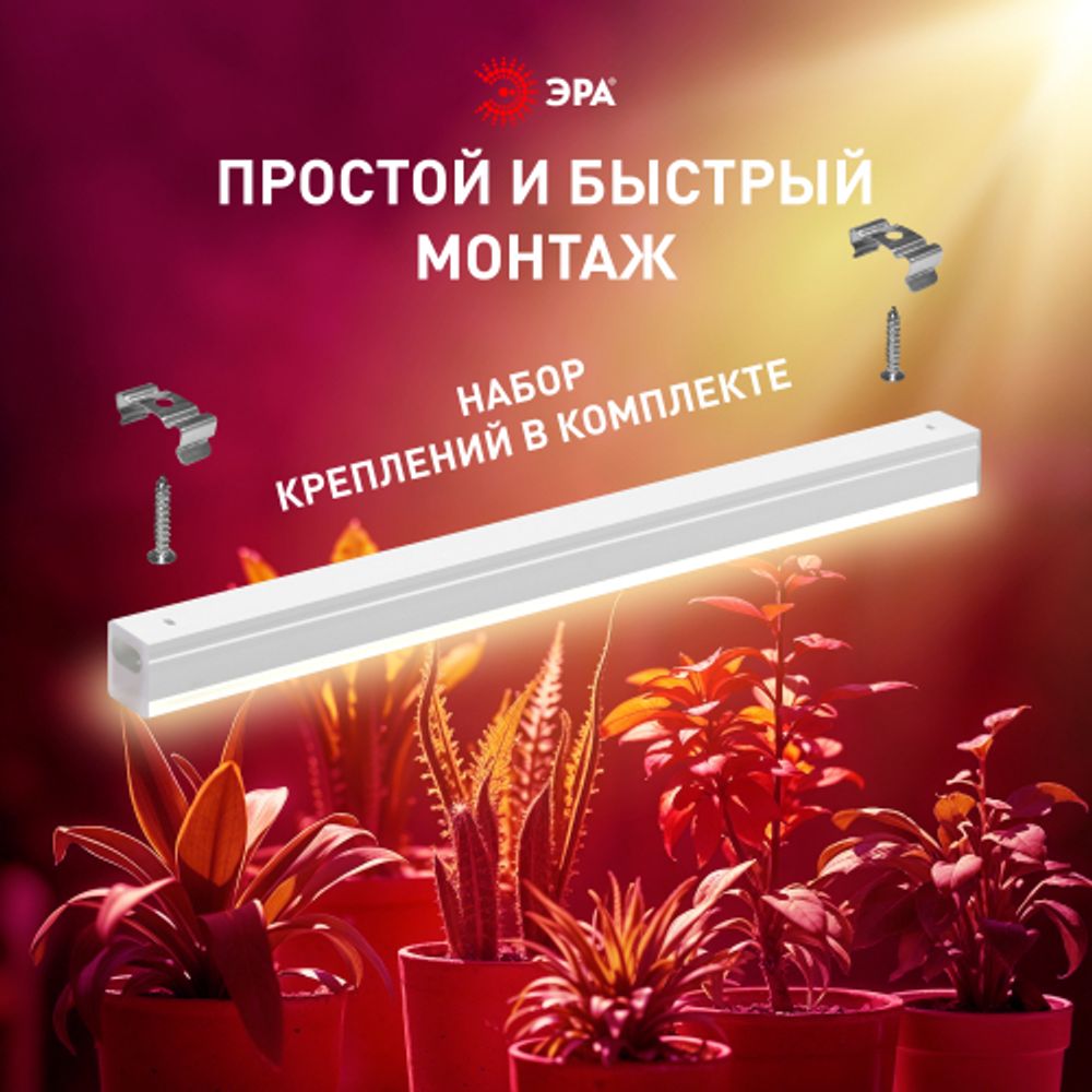 Светильник для растений, фитолампа светодиодная линейная ЭРА FITO-18W-PL-LINE 573-GR красно-синего спектра 18 Вт Т5 | Линейные фито светильники