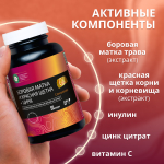 Концентрат Боровая матка и Красная щетка