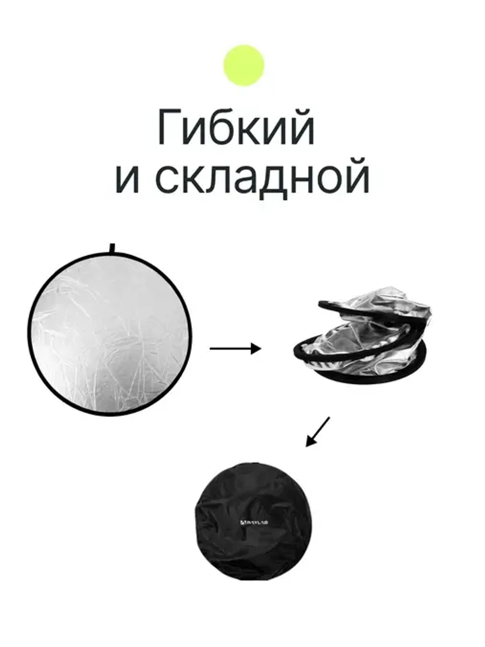 Отражатель 2в1 Raylab RF-09 белый/серебристый 80см