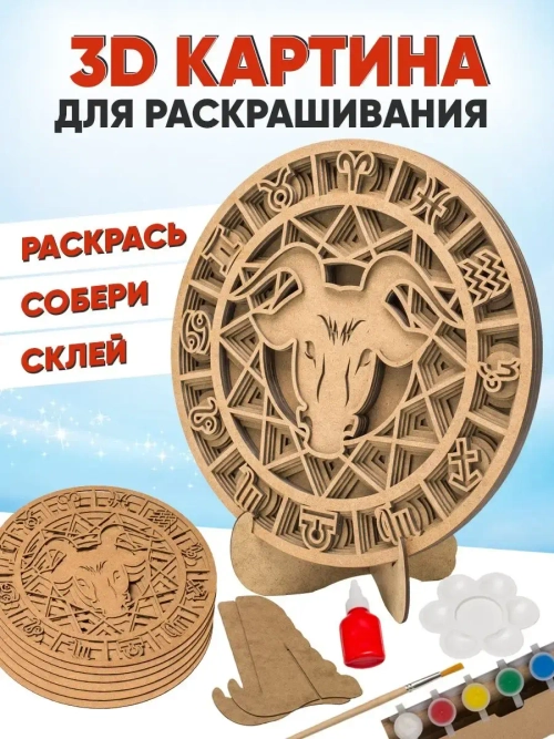 3D картина по номерам, Телец