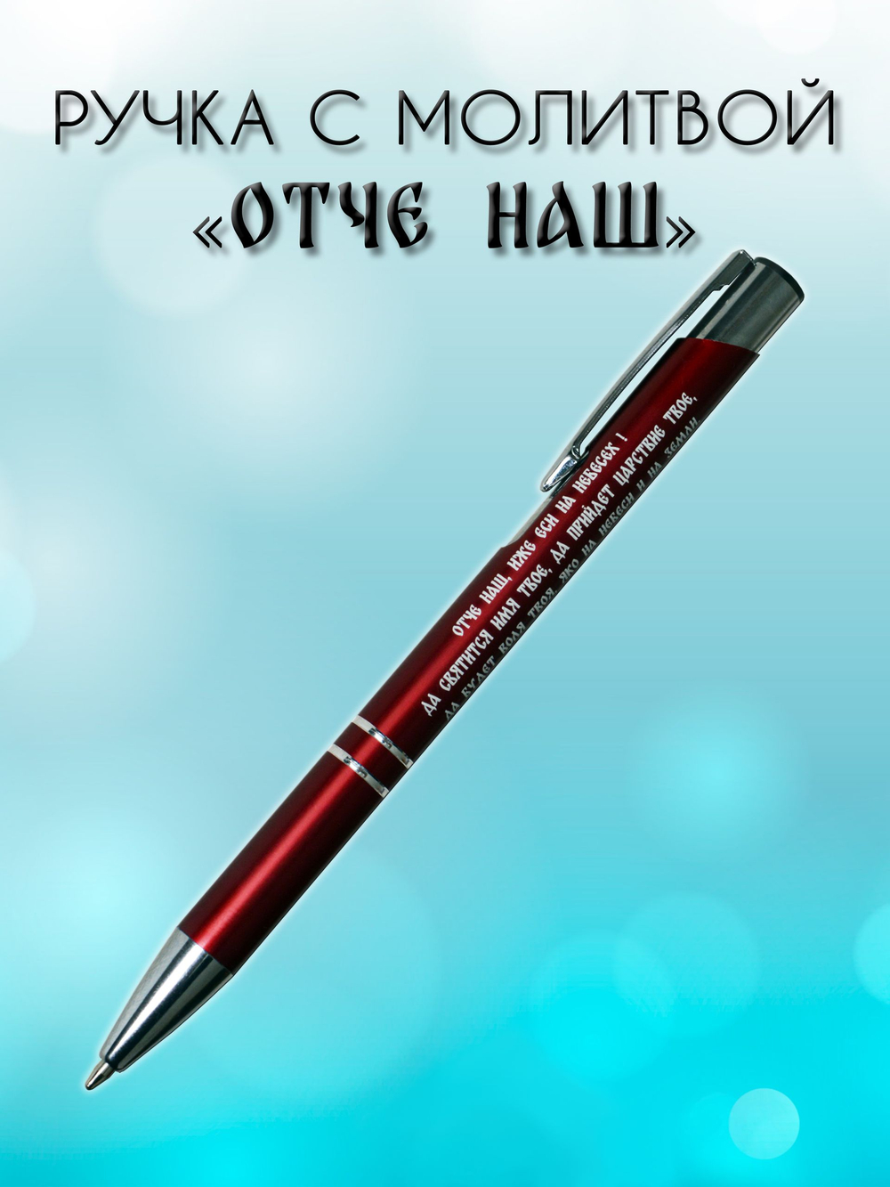 Ручка "ГИМН СССР" , красная