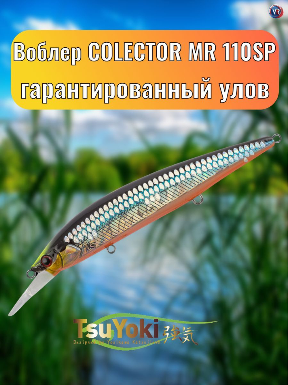 Воблер TsuYoki COLECTOR MR 110SP 014S