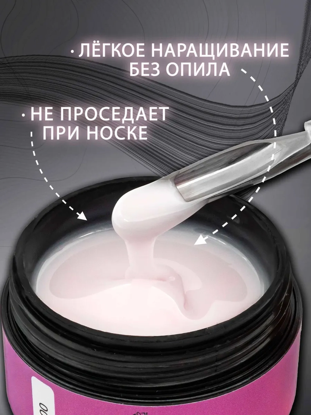 Гель для наращивания ногтей и моделирования