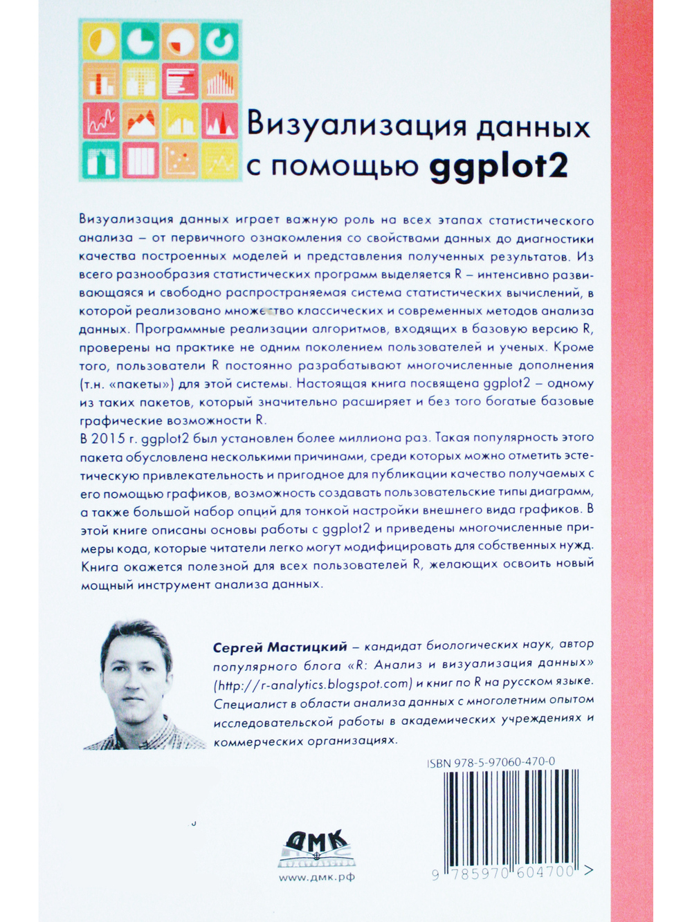 Визуализация данных с помощью ggplot2