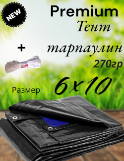 Тент баннер ( полог, брезент) 6*10 м 270г/м2 Тент строительный укрывной, туристический походный без нормы отклонений