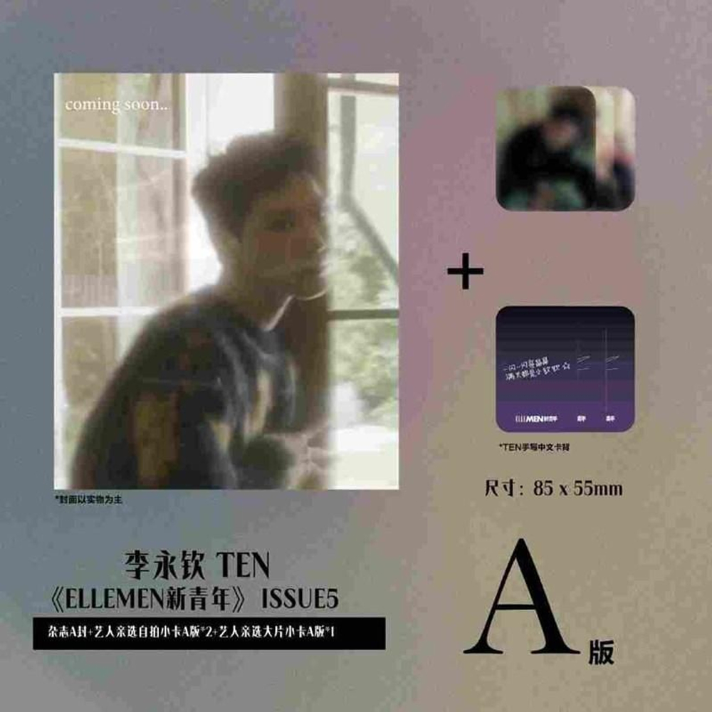публикация ELLEMEN (CHINA) - 2025.12 TEN A Type
