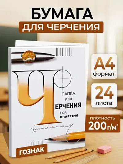 Папка для черчения, А4, 24 листа, 200 г/кв.м, без рамки, Лилия Холдинг