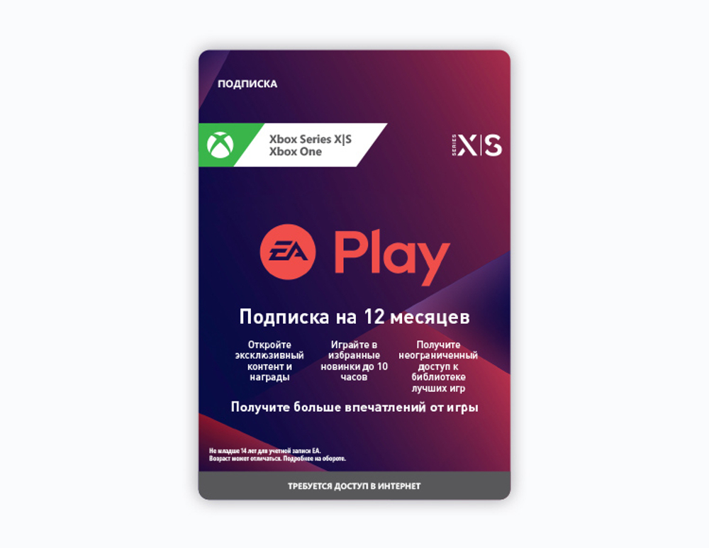 Подписка EA Play: 12 месяцев (цифровая версия) (Xbox One + Xbox Series X|S) (RU)