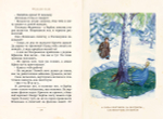 Уральские сказы