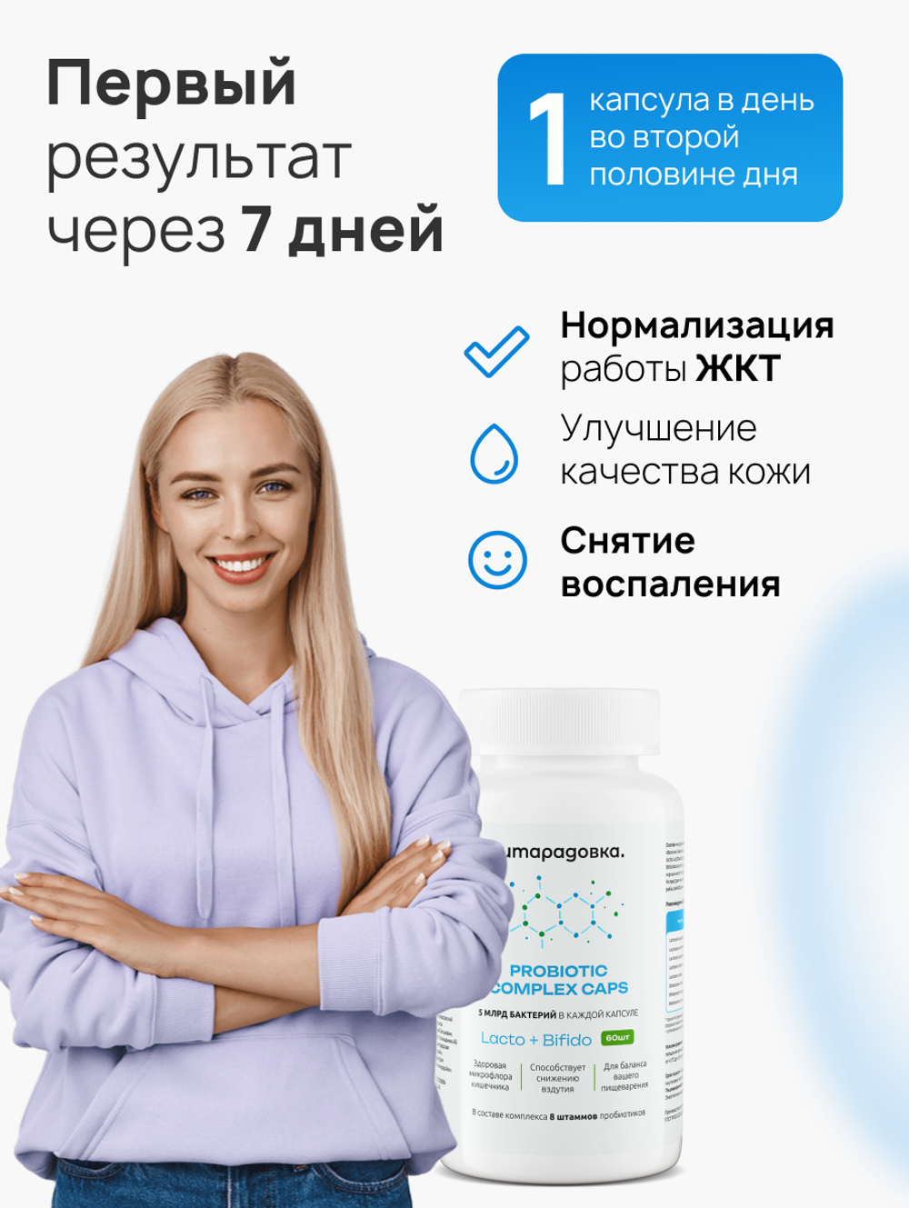 Пробиотик, лакто+бифидо бактерии, Витарадовка, 60 капсул, probiotic complex caps
