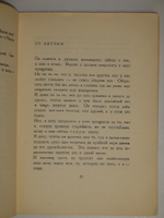 "Право на песнь". Вольф Эрлих. 1930г.