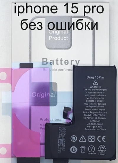АКБ Батарея Аккумулятор iPhone 15 Pro с Верификацией Orig IC 100% Capacity