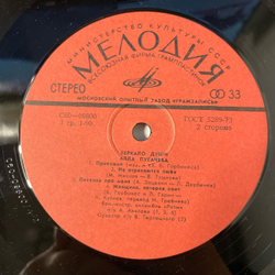 Винтажная виниловая пластинка LP Алла Пугачева Зеркало Души, Альбомный Конверт (СССР 1977) Московский Опытный Завод