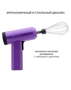 МИКСЕР, фиолетовый