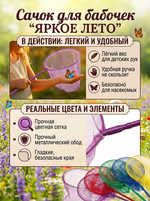 Сачок для бабочек «Яркое лето» 150 см d-29 см