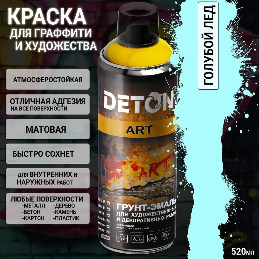 DETON ART Аэрозольная Грунт-эмаль для художественных и декоративных работ Голубой лёд 520мл