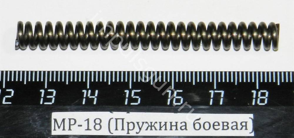 МР-18 (Пружина боевая) 00547