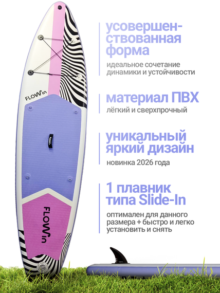Сапборд Flowin Violet 335 см