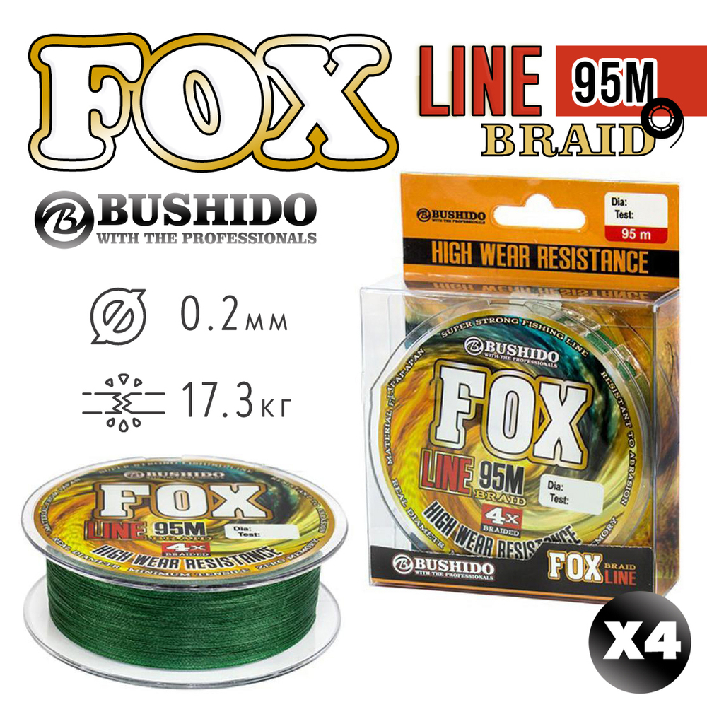 Плетенка Bushido Fox Line Braid X4, зеленый (95м)