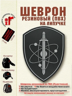 Шеврон на липучке iF патч "Росгвардия Охрана ВГО и СГ"