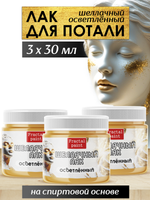 Лак для потали 3х30 мл